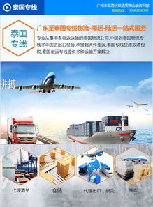 廣州至泰國陸運全攻略 咨詢電話、物流服務與貿易代理指南