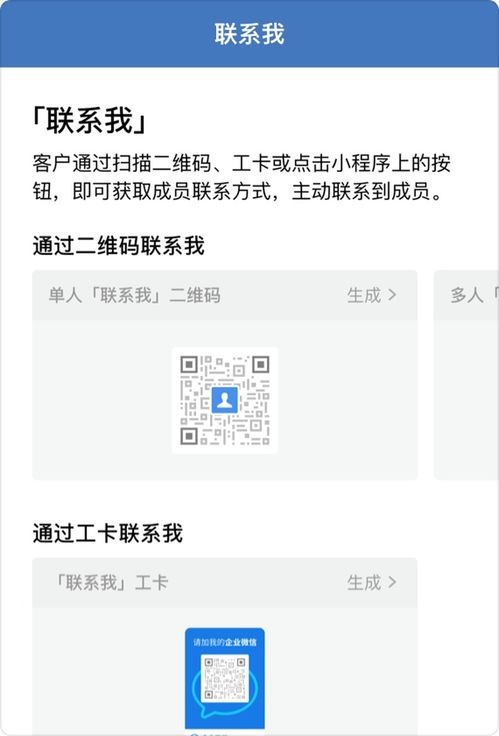 企業(yè)微信「聯(lián)系我」功能全解析 作用、創(chuàng)建方法與系統(tǒng)工具推薦